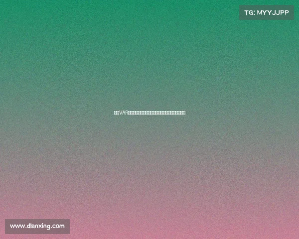 法甲VAR系统引入背后的技术革新与裁判判罚精确度提升分析