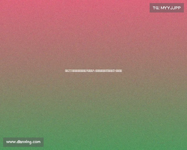 英超20队夏窗评级：利物浦A，枪手A-，曼联热刺蓝军B，曼城B-表现分析